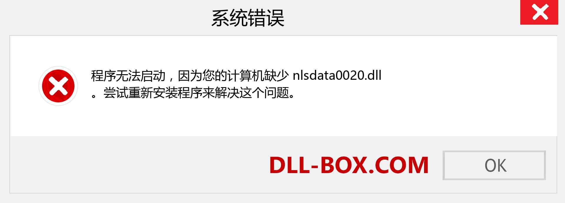 nlsdata0020.dll 文件丢失？。 适用于 Windows 7、8、10 的下载 - 修复 Windows、照片、图像上的 nlsdata0020 dll 丢失错误